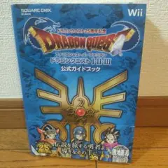 Wii ドラゴンクエスト 2 5 周年 1・2 ・3 公式ガイドブック 帯あり