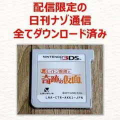 3DS レイトン教授と奇跡の仮面