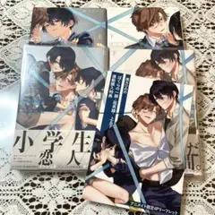 BLコミック　僕らの一線　全巻　延長線　鴈方ひのの