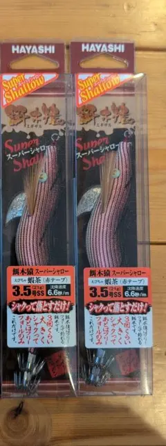 2026年最新】餌木猿スーパーシャローの人気アイテム - メルカリ