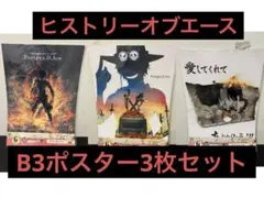【3枚セット】ワンピース　ポスター　エース　B3ポスター