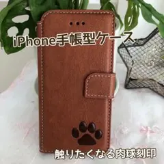 iPhone7.8.SE2.3 手帳型ケース　本革　茶系　犬　猫　肉球　シンプル