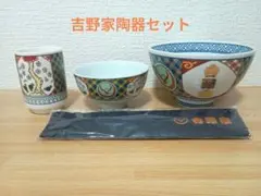 有田焼 華窯 吉野家記念夫婦茶碗 (2個セット) 【超希少品】 - メルカリ