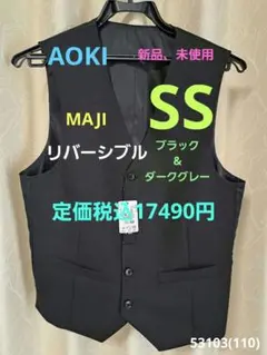 AOKI MAJI 新品 リバーシブルベスト SSサイズ　ブラック&ダークグレーのサムネイル