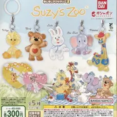 Suzy’s Zoo めじるしアクセサリー2 全5種コンプリート