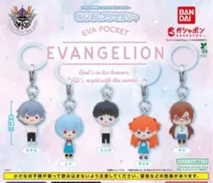 EVA POCKET めじるしアクセサリー エヴァンゲリオン 全５種 フルコンプ