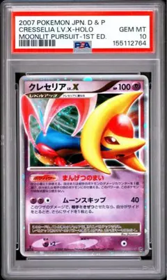 クレセリア LV.43 psa10 ポケモンカード 008/012 - メルカリ