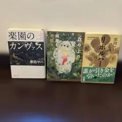 原田マハ 作品3冊セット