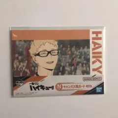 一番くじ ハイキュー