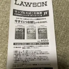 ローソン エボ プルームオーラ サンプルたばこ引換券