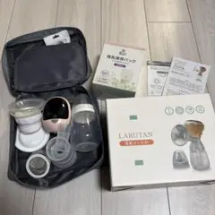 LARUTAN 電動搾乳機セット（トラベルポーチ付き）美品