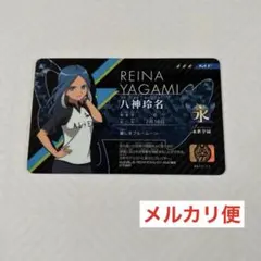 イナズマイレブン　ライセンスカード　八神玲名　イレブンライセンス