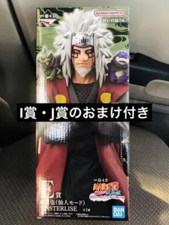 一番くじ NARUTO E賞 自来也(仙人モード)MASTERLISE おまけ付