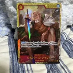 シルバーズ・レイリー SEC OP08-118