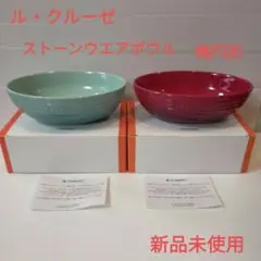 マリコタン様専用　LE CREUSET ストーンウェアオーバルボウル 2個セット