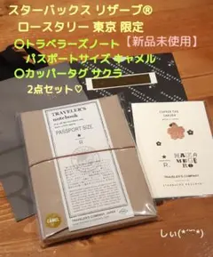 スターバックス トラベラーズノート カッパータグサクラ パスポート キャメル 箔押し＆真鍮がたまらない。スタバリザーブ×TRAVELER'S COMPANYの