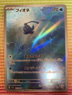 ポケモンカード　フィネオAR H 2024 WM 22
