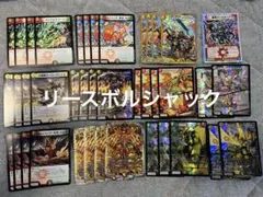 即日発送　リースボルシャック　ハイレート　改造パーツ付き 2025年最新】リースボルシャック デッキの人気アイテム - メルカリ