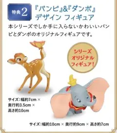 バンビ＆ダンボ フィギュアセットとプーさんトートバッグ