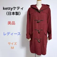 美品 KETTYケティ レディース フード付き コート サイズＭ 日本製のサムネイル
