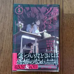 5分後にゾッとするラスト