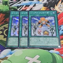 【遊戯】シンクロ・フェローズ【シークレット/魔法】SD48-JPP05　3枚