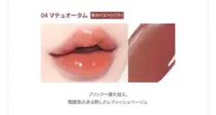 【新品】ウェイクメイク デュイジェルグロウティント 04