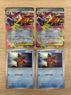 メガスターミーex rr 2枚・ヒトデマン 2枚 進化ラインセット