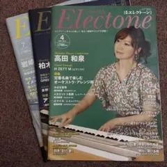 Monthly Electone 4月号・7月号・1月号 月刊エレクトーン