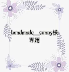 専用
