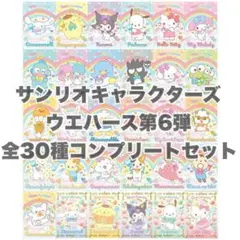 サンリオ ウエハース3 全30種コンプリート - メルカリ