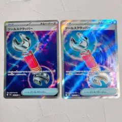 ポケモンカード グッズ ツールスクラッパー SR 2枚 まとめ売り