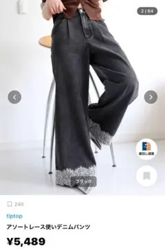 tiptop アソートレース使いデニムパンツのサムネイル