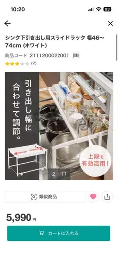 ニトリ　シンク下引き出し用スライドラック 幅46〜74cm ホワイトのサムネイル