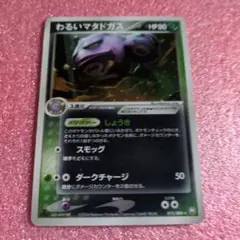 ポケモンカード わるいマタドガス 015/084