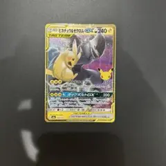 ピカチュウ&ゼクロムGX 30th 復刻