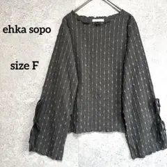 エヘカポソ 長袖プルオーバー F ダークグレー ストライプ メロウ仕上げのサムネイル