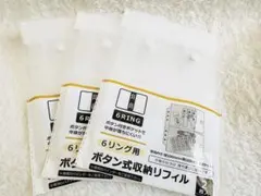 ☆6リング用ボタン式収納リフィル2枚入り3点セット☆【新品】☆セリア☆品薄☆