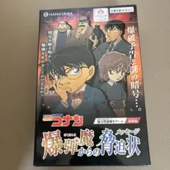 名探偵コナン ボードゲーム