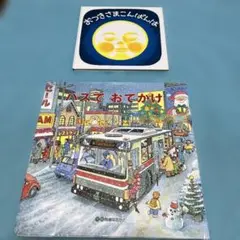 バスでおでかけ&おつきさまこんばんは　2冊セット【匿名配送】