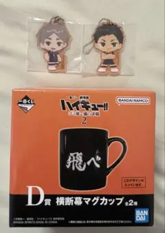 一番くじ　劇場版ハイキュー‼︎ ゴミ捨て場の決戦2