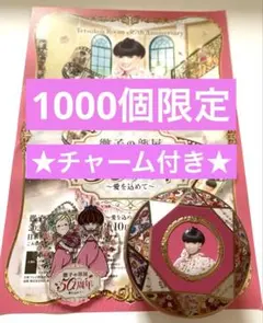 徹子の部屋　限定チャーム　クッキー 徹子の部屋 限定チャーム クッキー - メルカリ