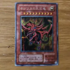 遊戯王 オシリスの天空竜 G4-01 裏面 枠ズレ - メルカリ