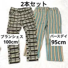 ブランシェス　バースデイ　柄パンツ　長ズボン　2本セット　95 100のサムネイル