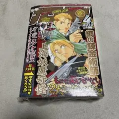 月刊少年ガンガン 2010年7月号 鋼の錬金術師 最終話掲載 新連載号 漫画