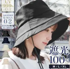 完全遮光100% UVカットハット ブラック XL