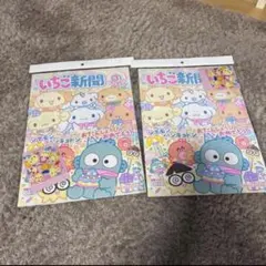 2個　いちご新聞 3月号⭐︎付録付きのサムネイル