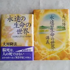 【激レア　希少】真理の法灯は永遠に 幸福の科学　大川隆法　経典＆CDセット 激レア 希少品】未来の法 幸福の科学 大川隆法 CDセット 激