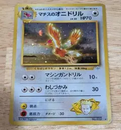 マチスのオニドリル ☆ ジム拡張第1弾 リーダーズスタジアム | Mercari