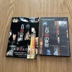 五分後の世界 PlayStation 2　　村上龍 原作・監修